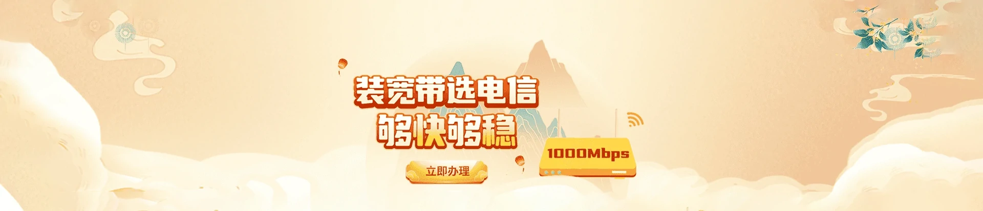 沂南县电信宽带