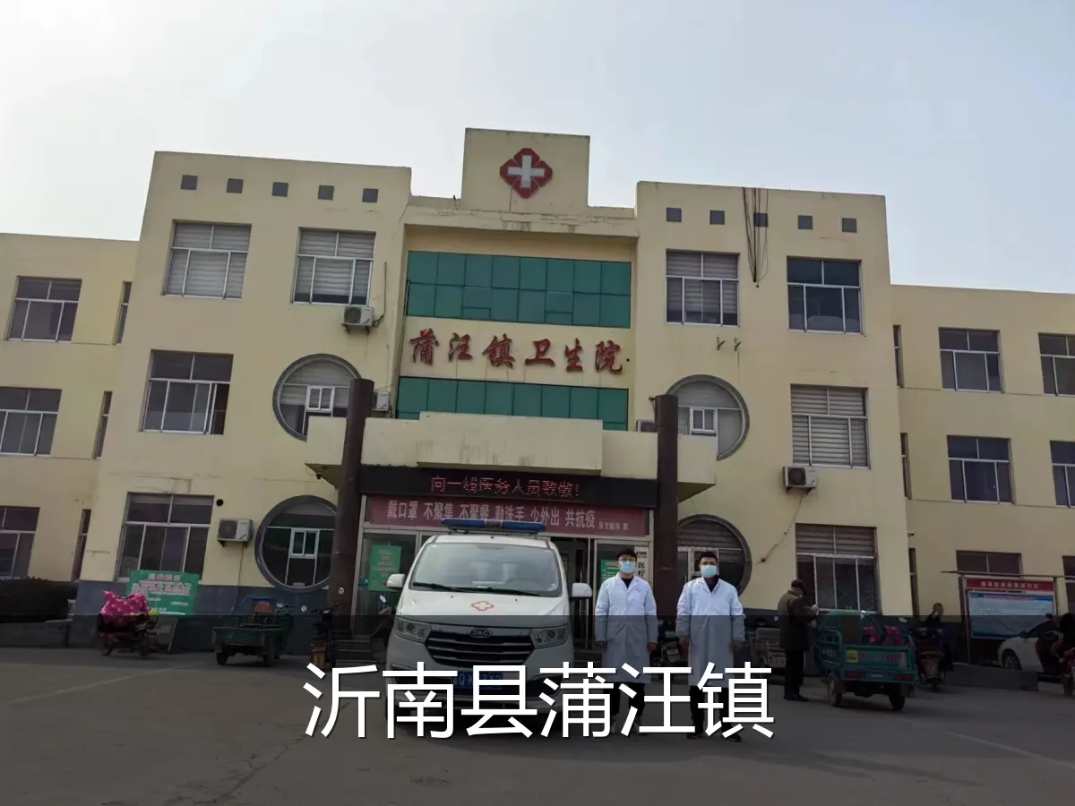沂南县蒲汪镇